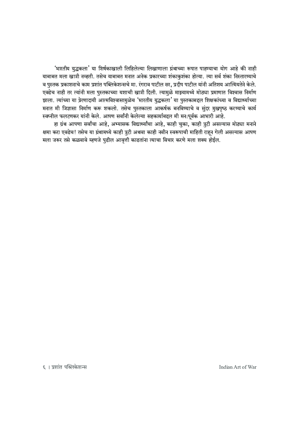 भारतीय युद्धकला - Page 5