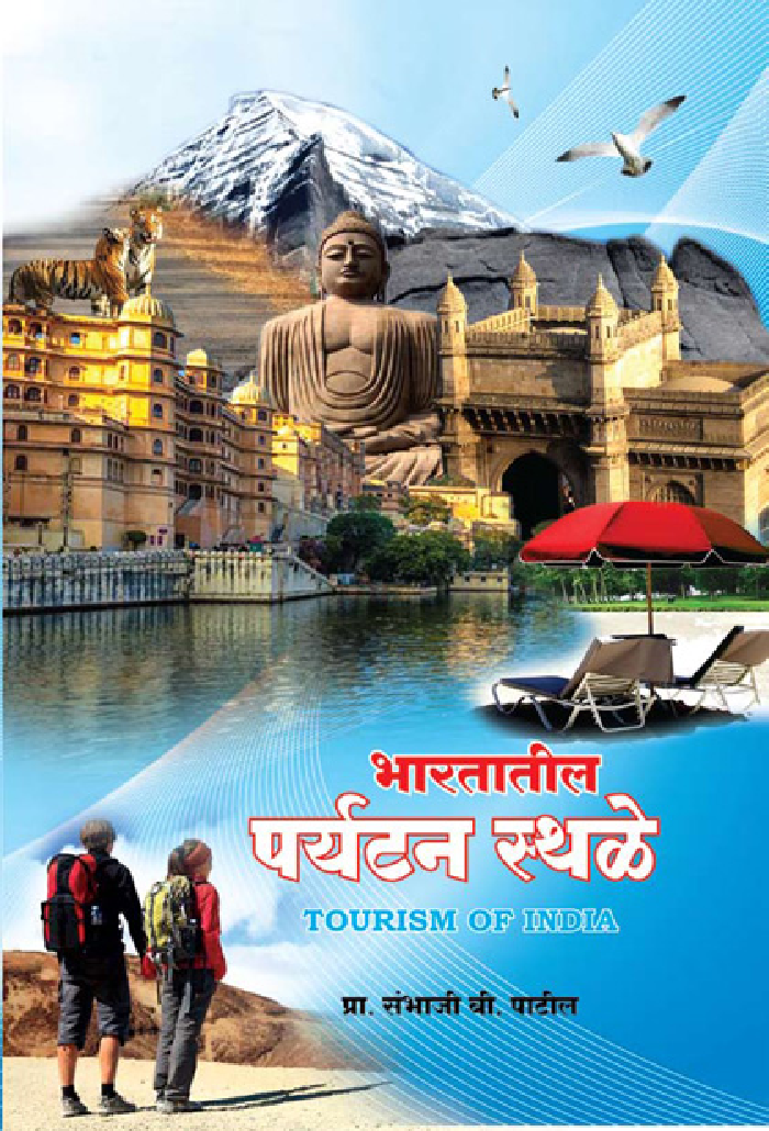 भारतातील पर्यटन स्थळे - Page 1