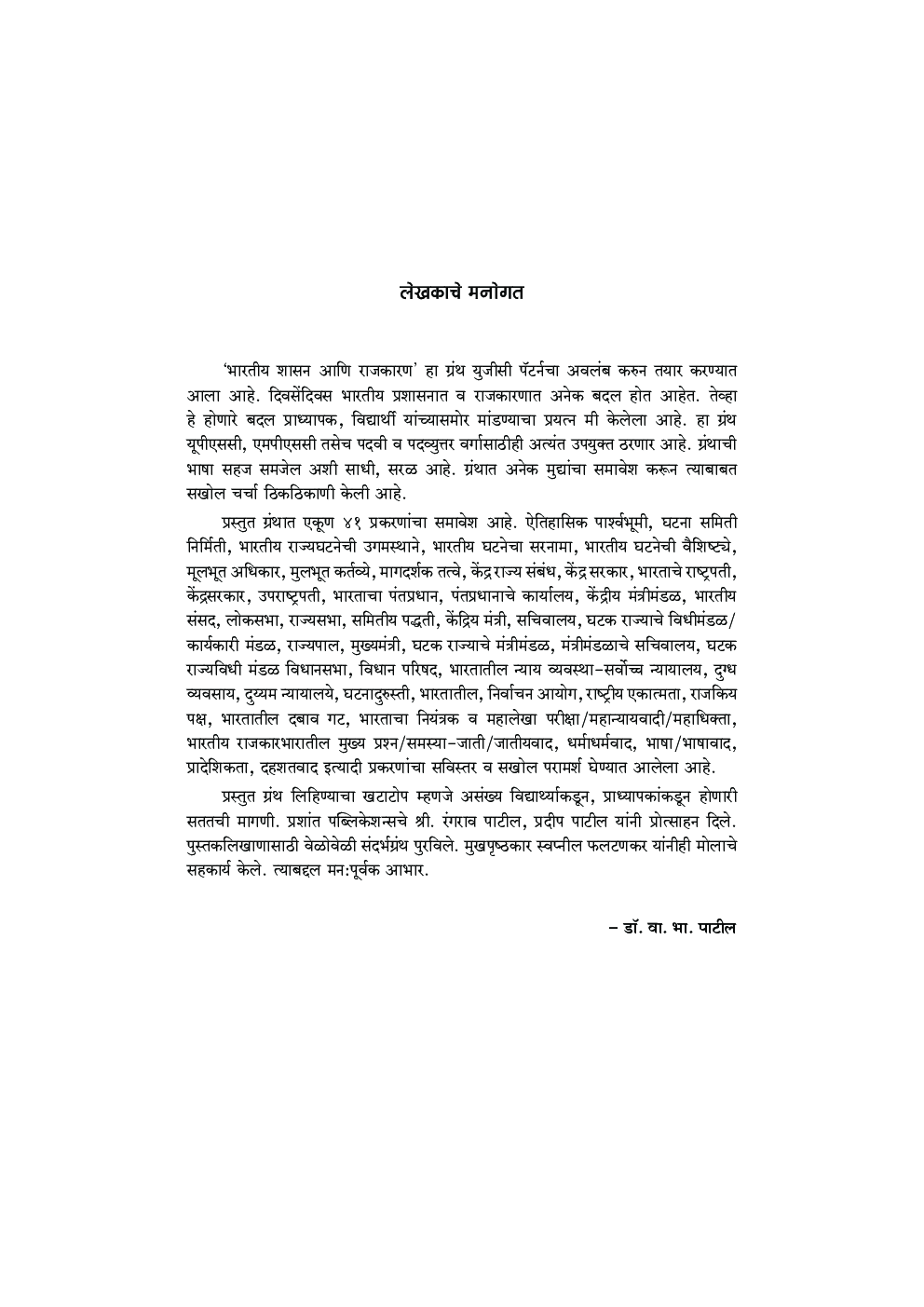 भारतीय प्रशासन आणि राजकारण - Page 4