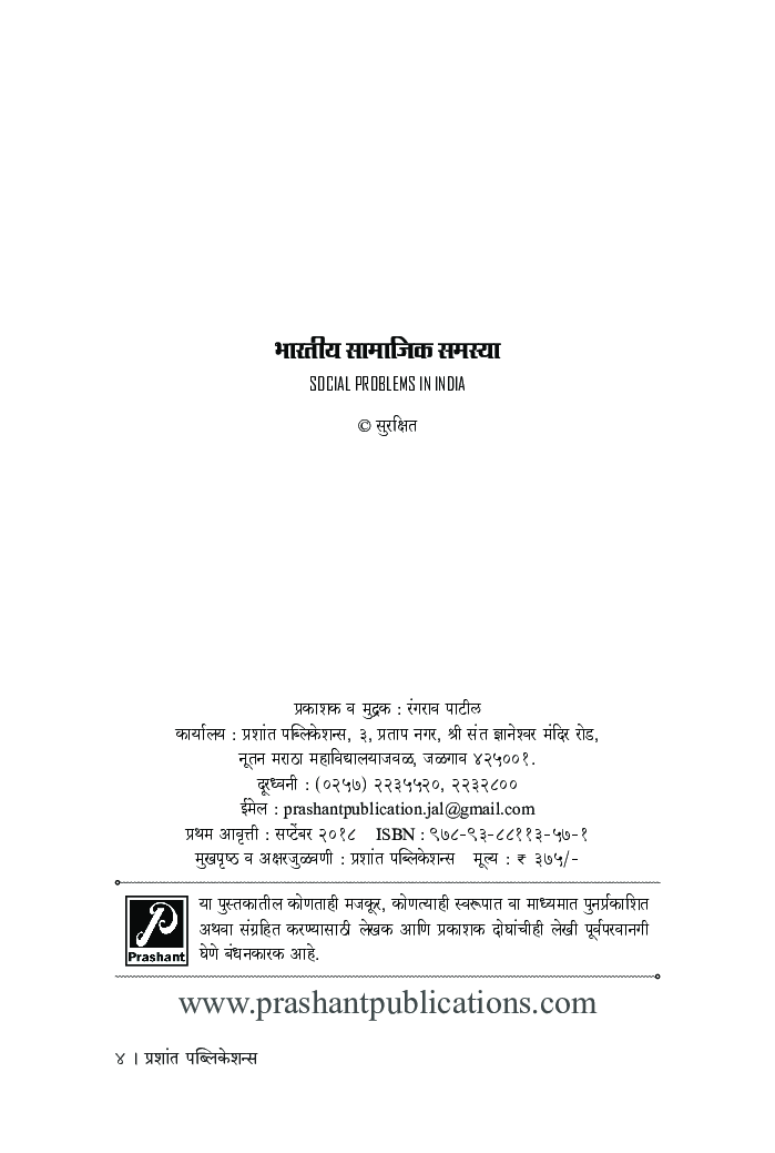 भारतीय सामाजिक समस्या - Page 3
