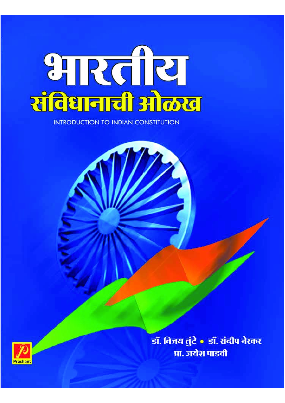 भारतीय संविधानाची ओळख - Page 1