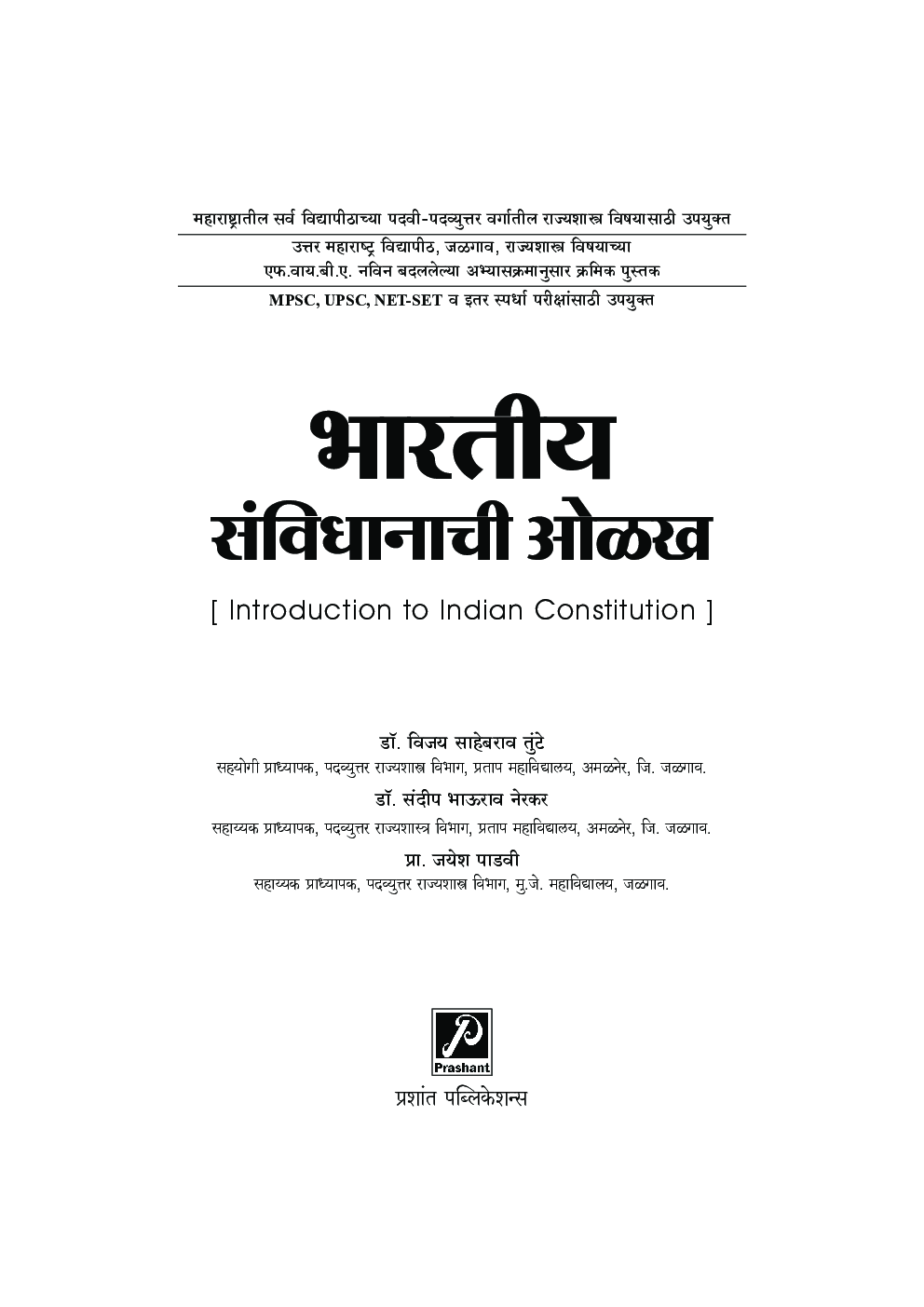 भारतीय संविधानाची ओळख - Page 2