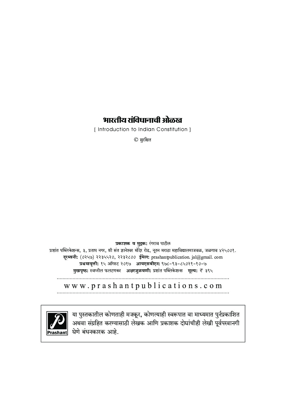 भारतीय संविधानाची ओळख - Page 3