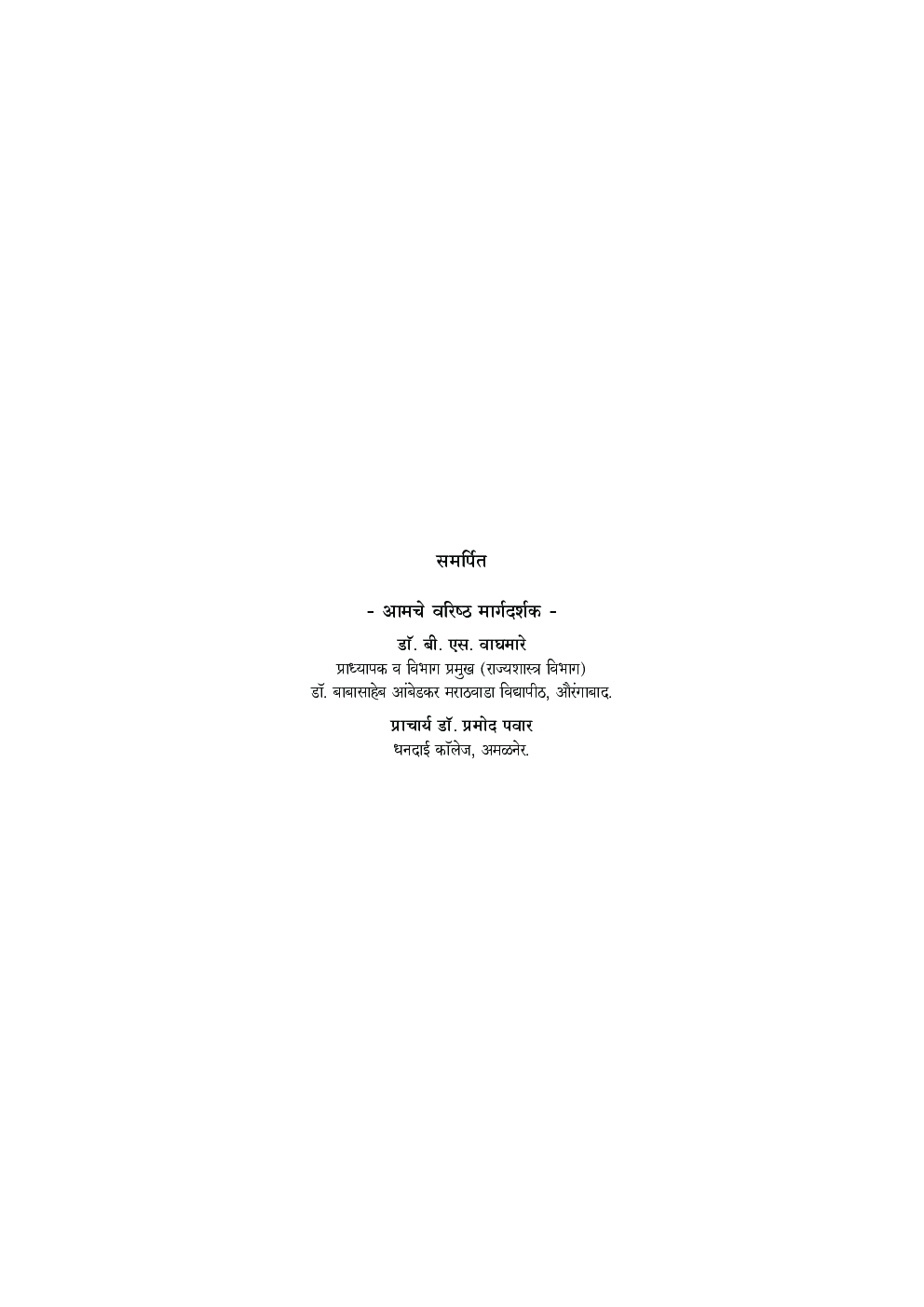 भारतीय संविधानाची ओळख - Page 4