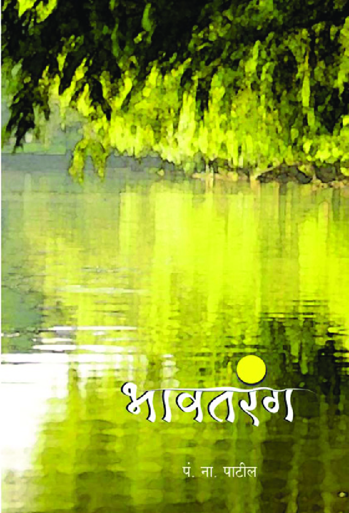 भावतरंग - Page 1