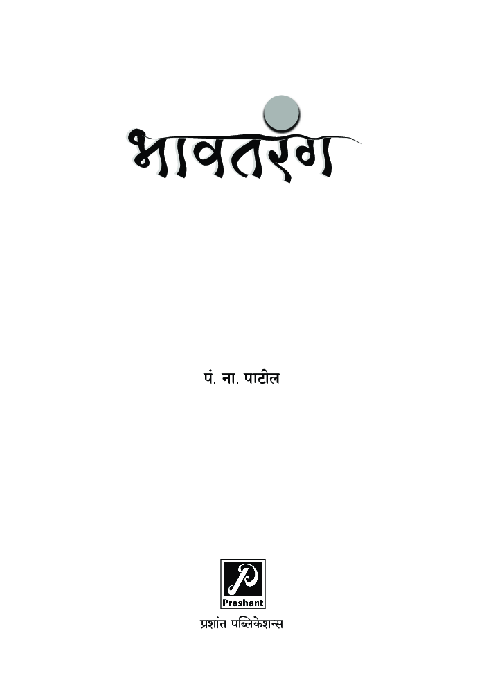 भावतरंग - Page 2