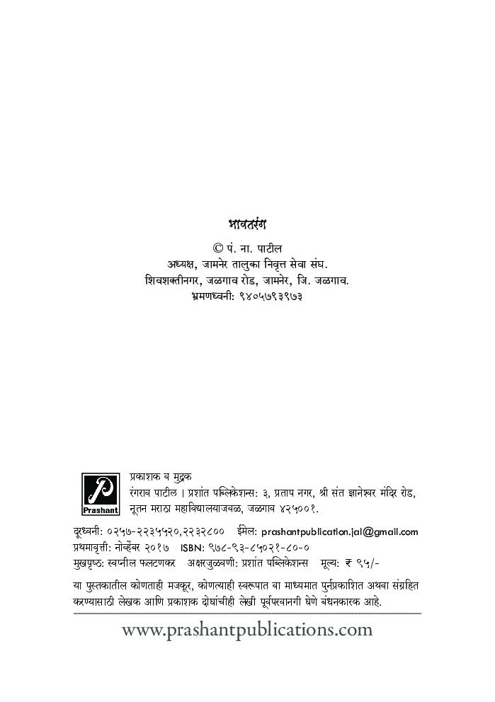 भावतरंग - Page 3