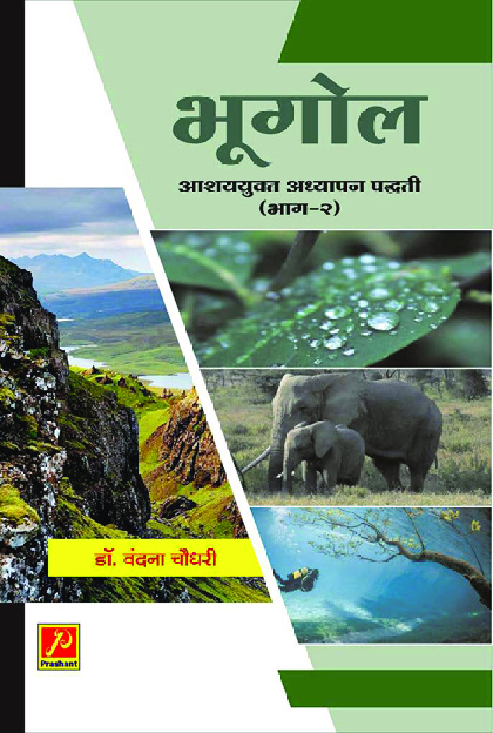 भूगोल आशययुक्त अध्यापन पद्धती (भाग 2) - Page 1