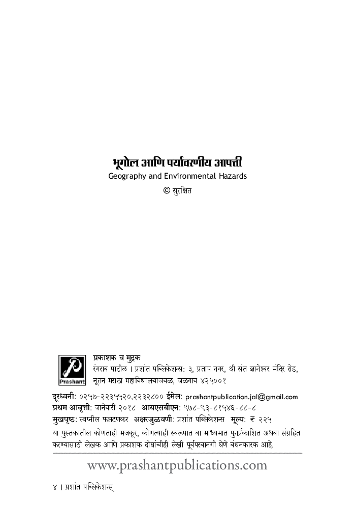 भूगोल आणि पर्यावरणीय आपत्ती - Page 3
