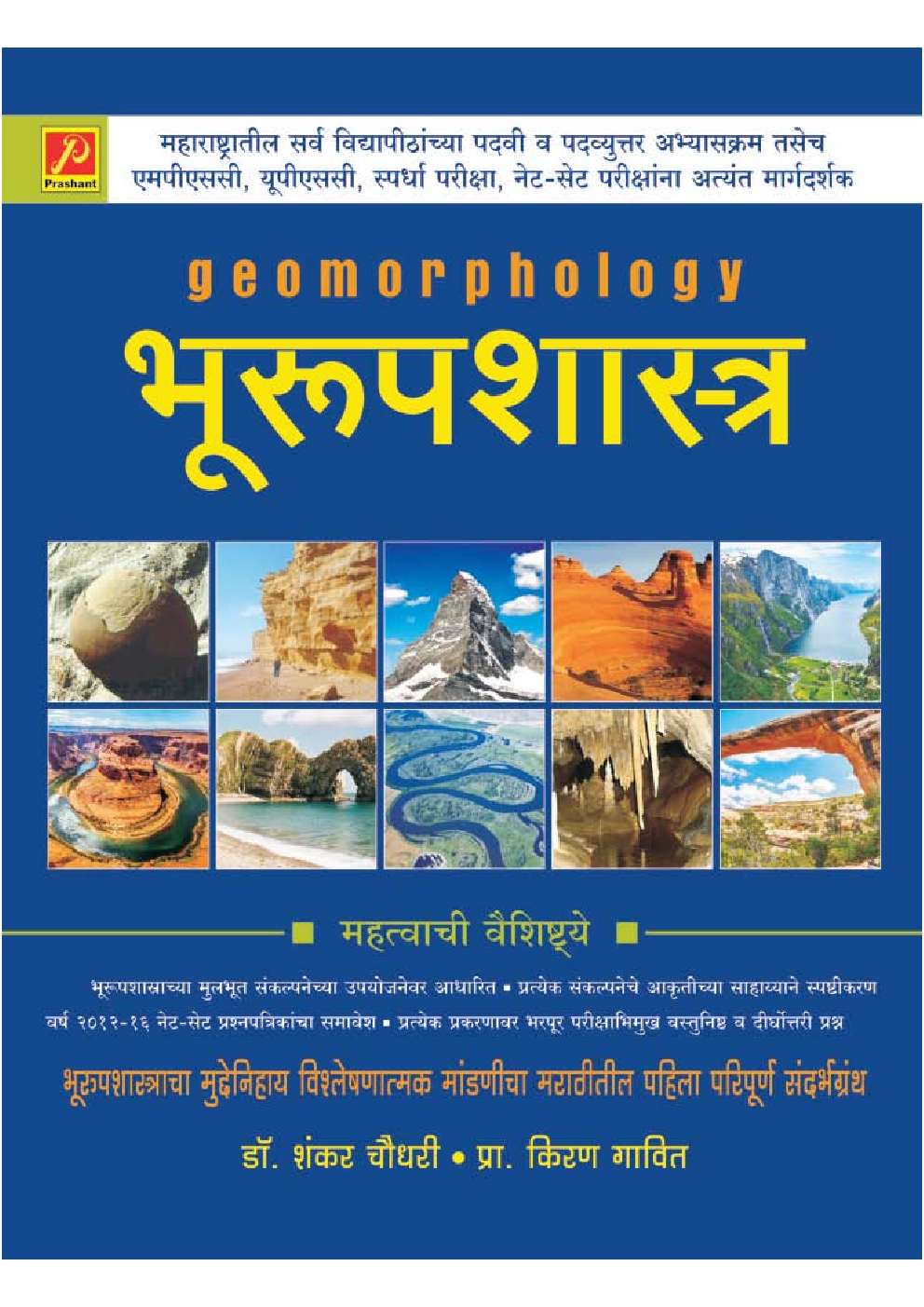 भूरूपशास्त्र - Page 1