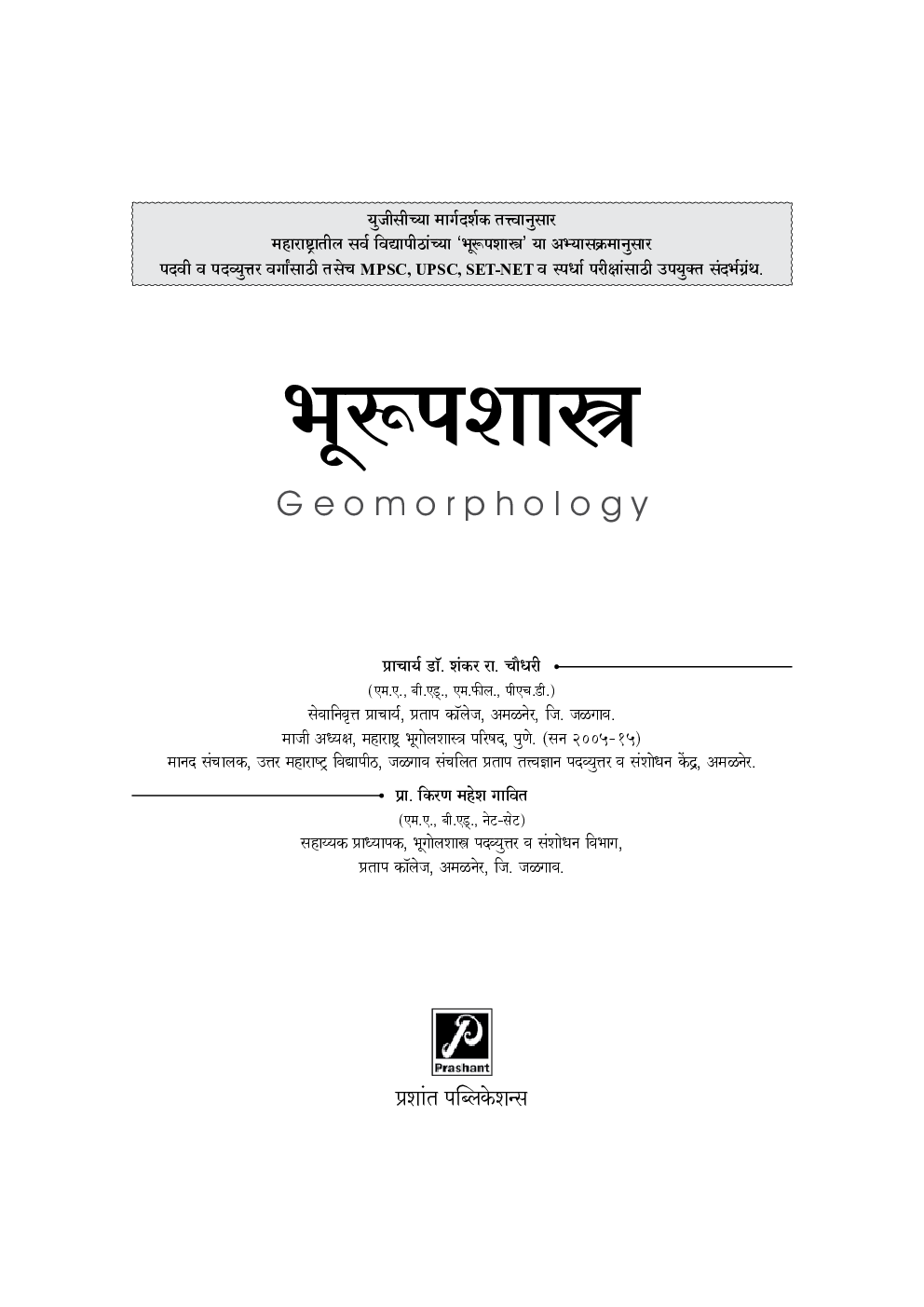 भूरूपशास्त्र - Page 2