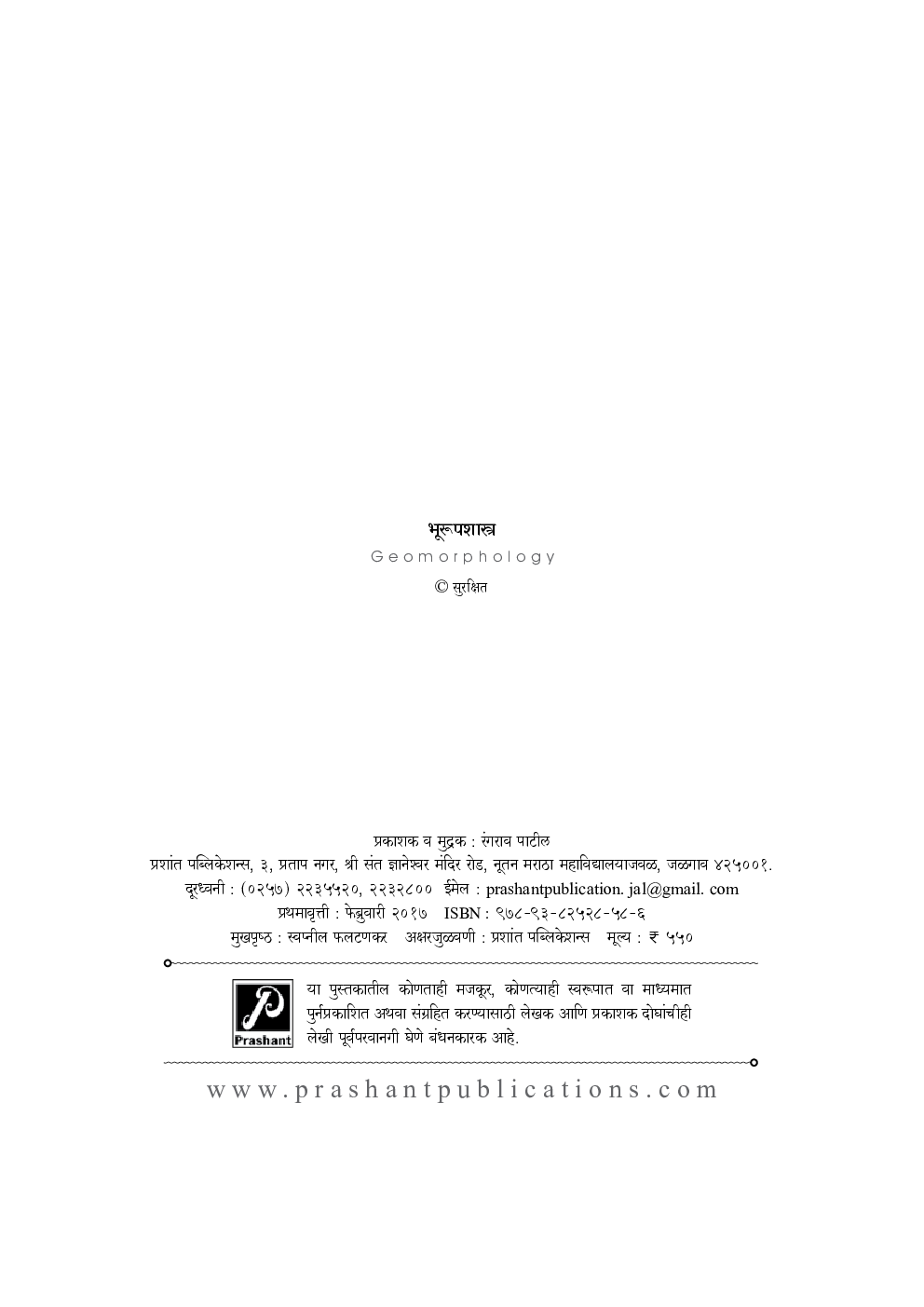 भूरूपशास्त्र - Page 3