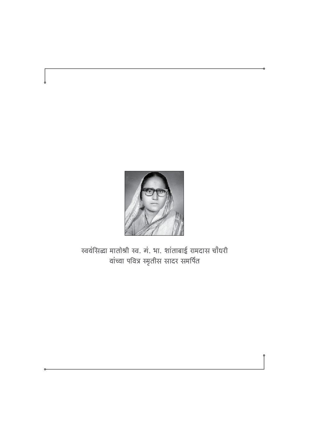 भूरूपशास्त्र - Page 4