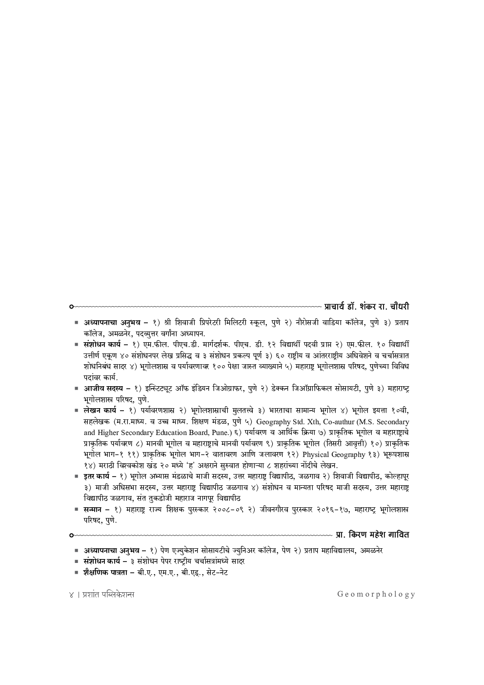 भूरूपशास्त्र - Page 5