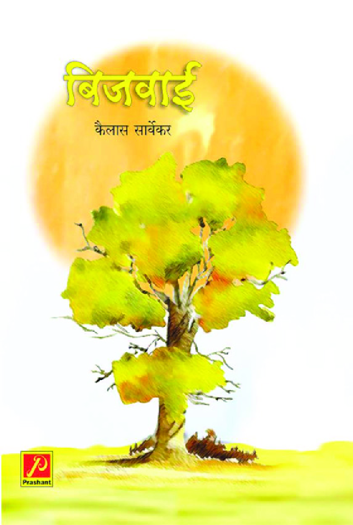 बिजवाई - Page 1