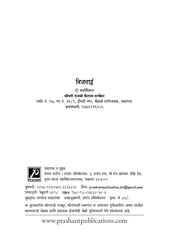 बिजवाई - Page 3