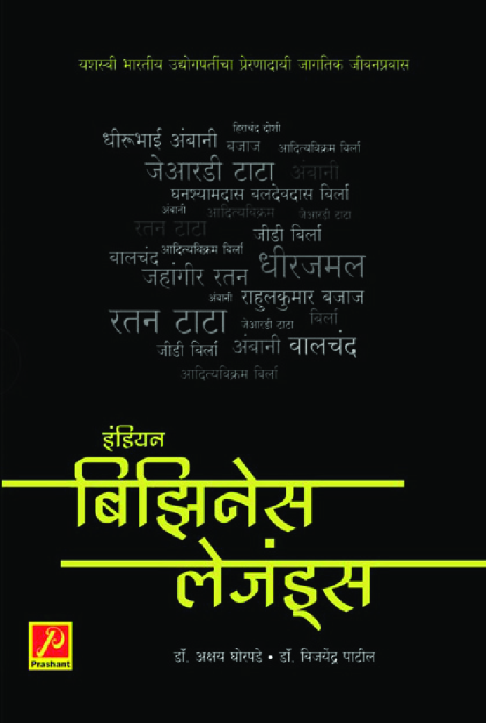 इंडियन बिझिनेस लेजंड्स - Page 1