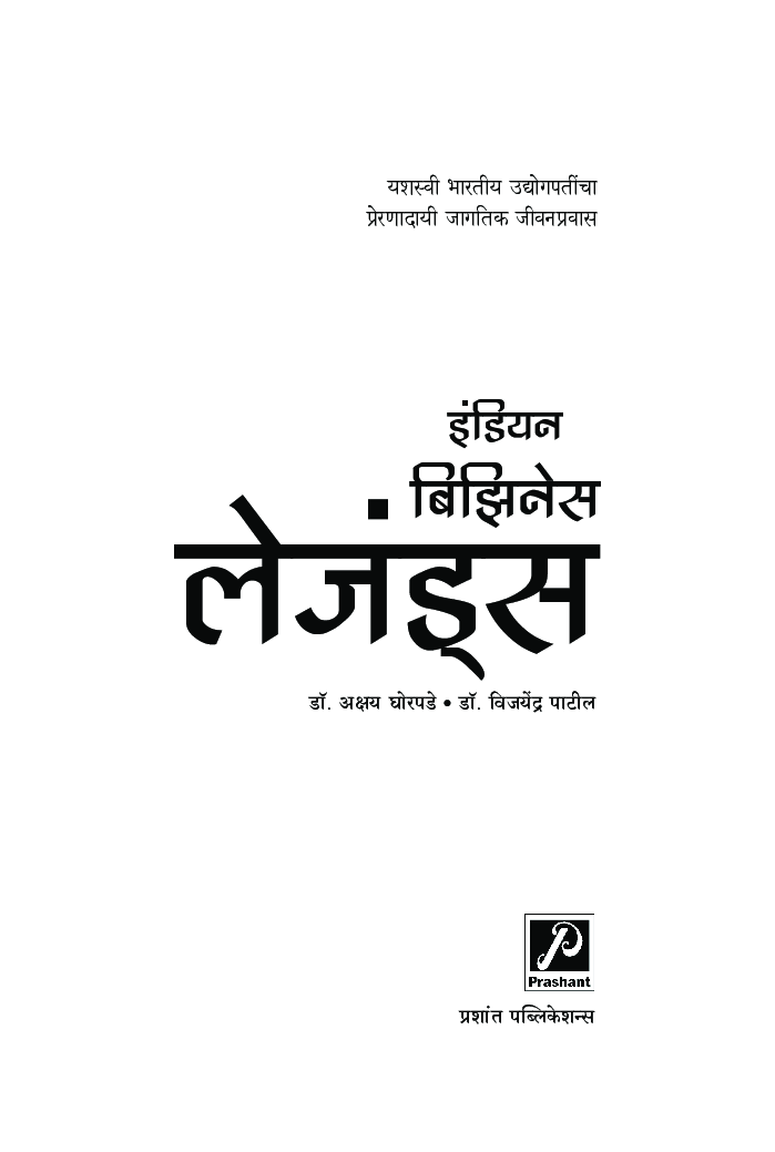 इंडियन बिझिनेस लेजंड्स - Page 2
