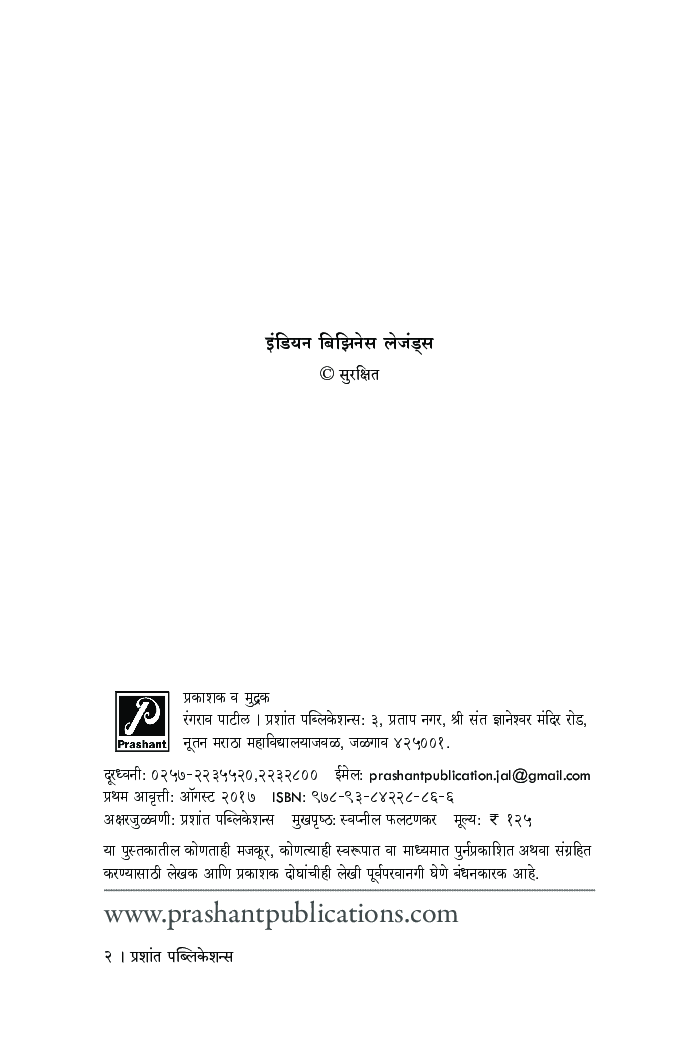 इंडियन बिझिनेस लेजंड्स - Page 3
