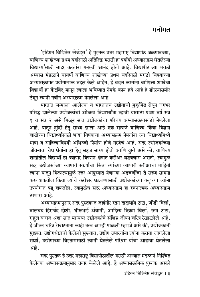 इंडियन बिझिनेस लेजंड्स - Page 4