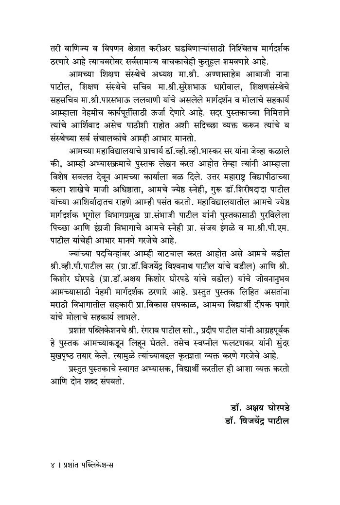 इंडियन बिझिनेस लेजंड्स - Page 5