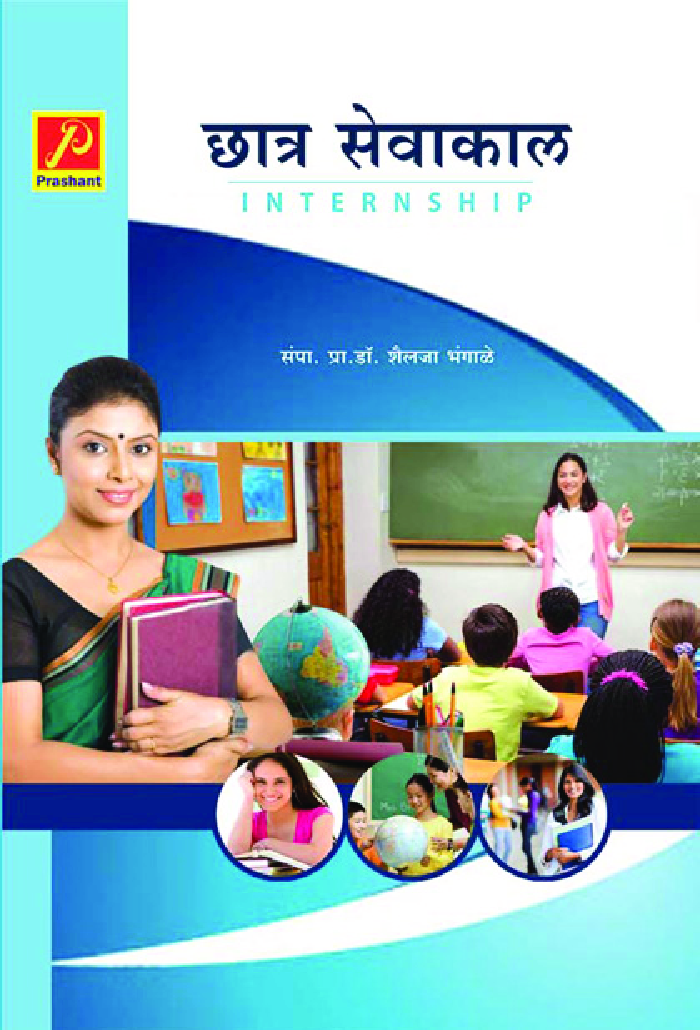 छात्रसेवाकाल B.Ed Part-II - Page 1