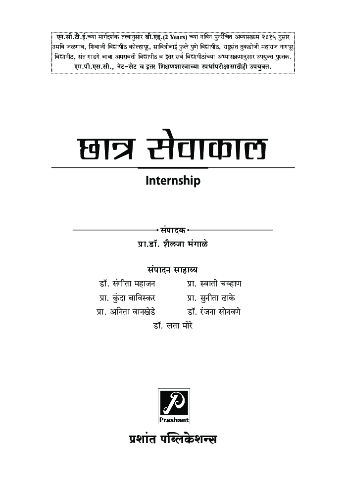 छात्रसेवाकाल B.Ed Part-II - Page 2
