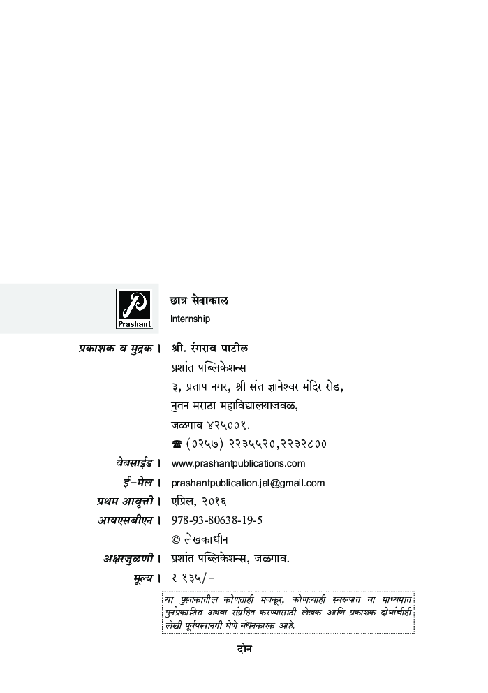 छात्रसेवाकाल B.Ed Part-II - Page 3