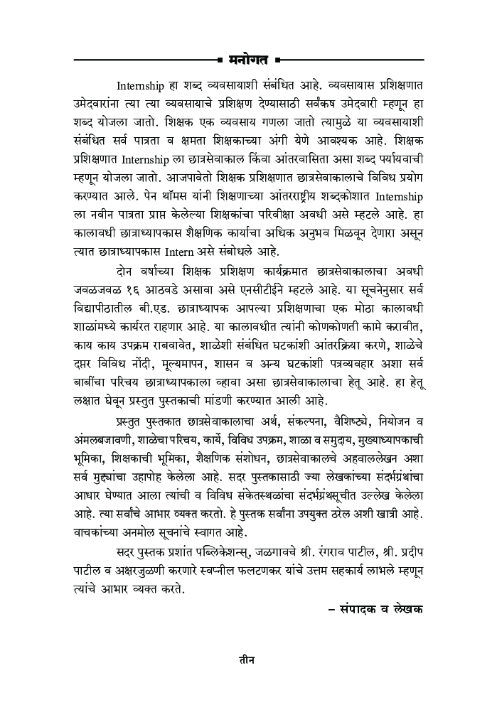 छात्रसेवाकाल B.Ed Part-II - Page 4