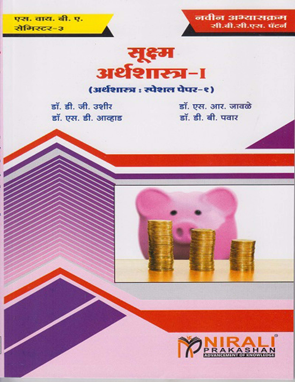 सूक्ष्म अर्थशास्त्र -I - Page 1