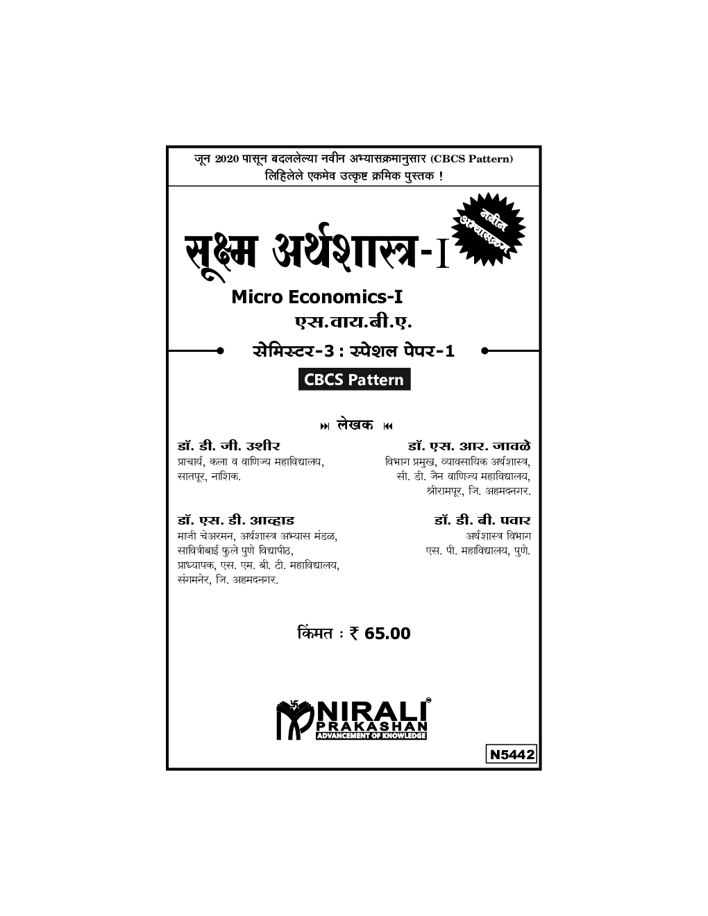 सूक्ष्म अर्थशास्त्र -I - Page 2