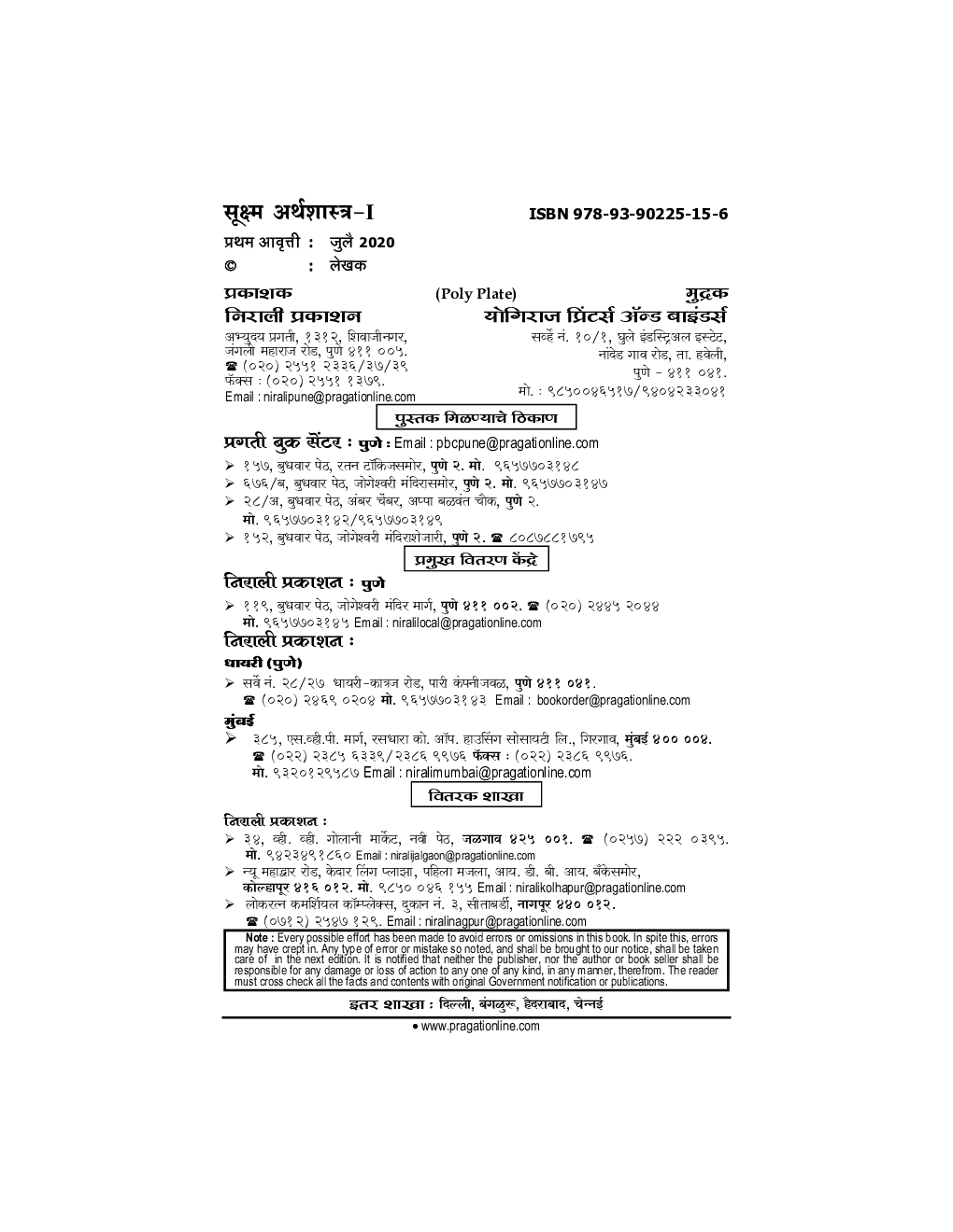 सूक्ष्म अर्थशास्त्र -I - Page 3