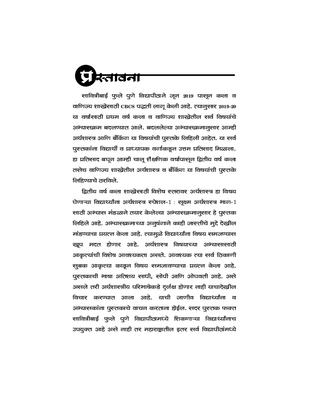 सूक्ष्म अर्थशास्त्र -I - Page 4