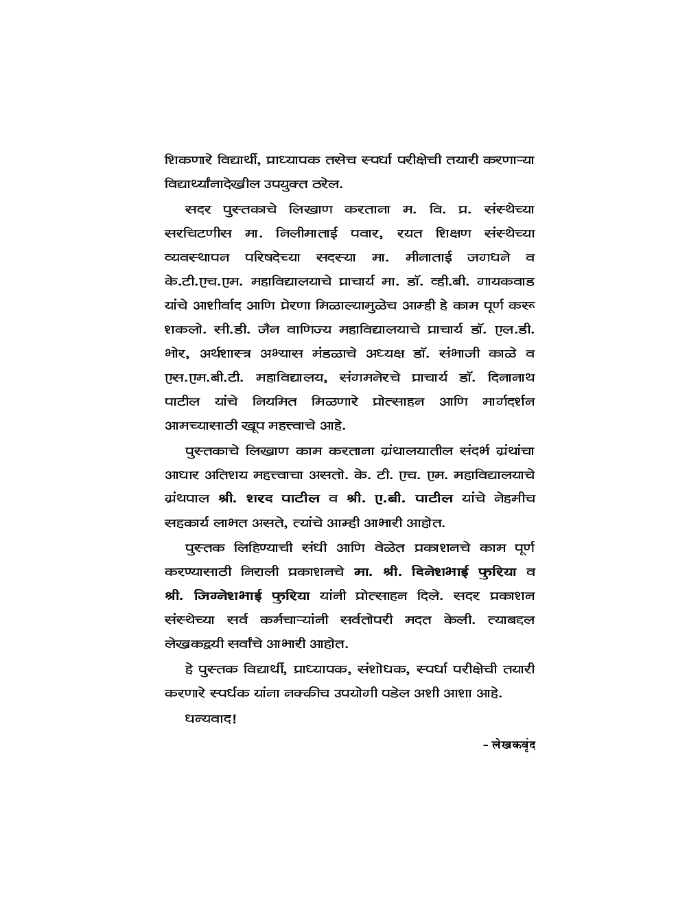 सूक्ष्म अर्थशास्त्र -I - Page 5