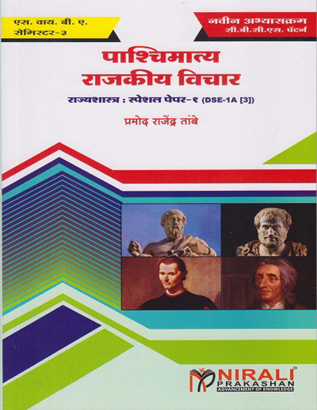 पाश्चिमात्य राजकीय विचार -I - Page 1
