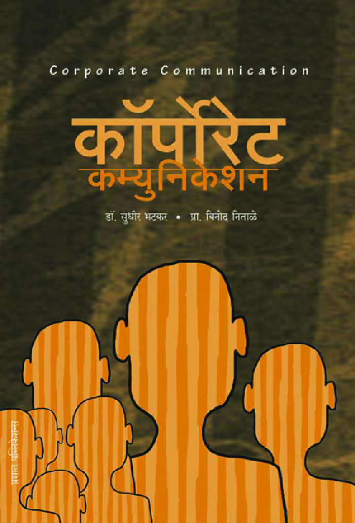 कॉर्पोरेट कम्युनिकेशन - Page 1