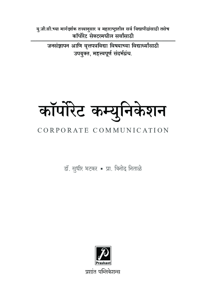 कॉर्पोरेट कम्युनिकेशन - Page 2
