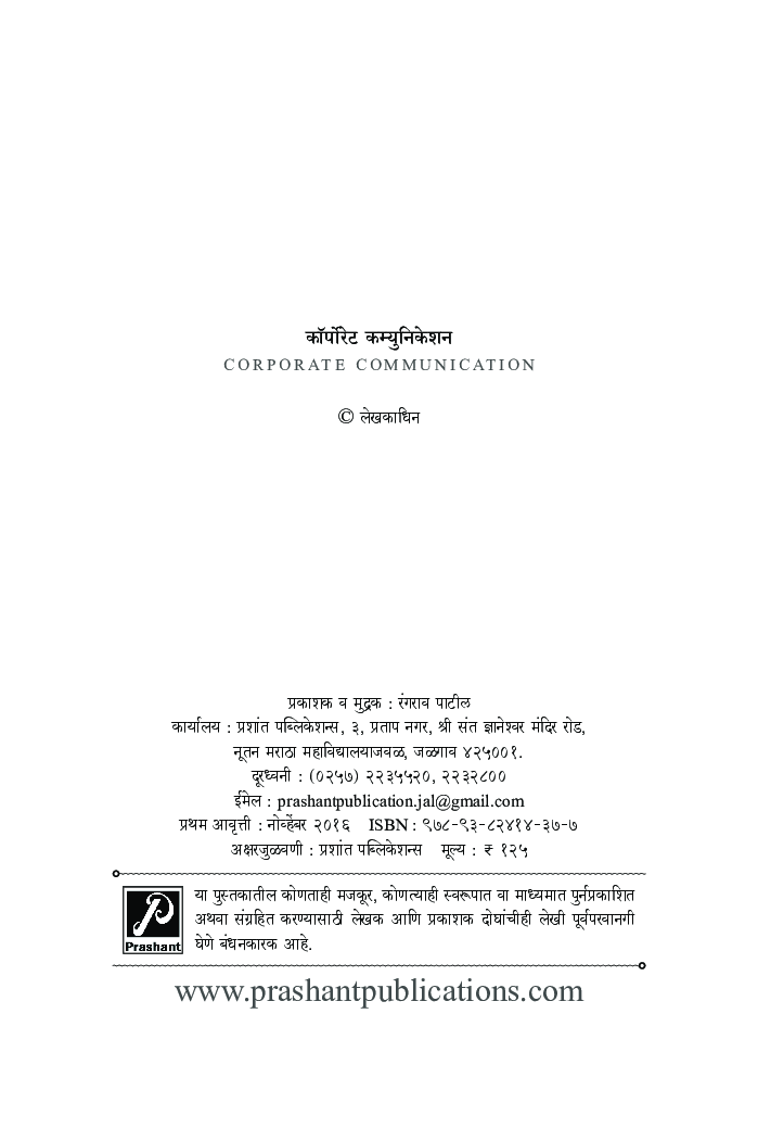 कॉर्पोरेट कम्युनिकेशन - Page 3