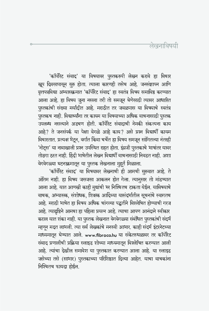 कॉर्पोरेट कम्युनिकेशन - Page 4