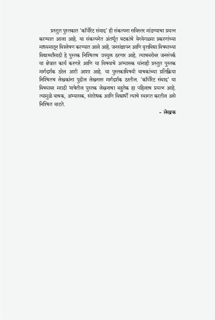 कॉर्पोरेट कम्युनिकेशन - Page 5