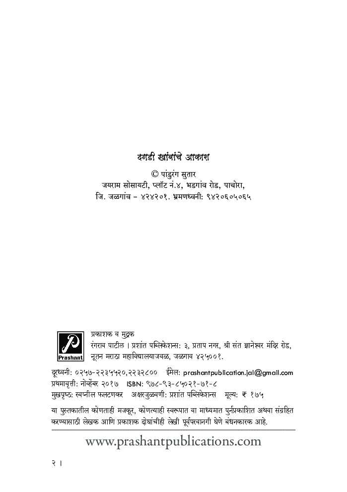 दगडी खांबांचे आकाश - Page 3