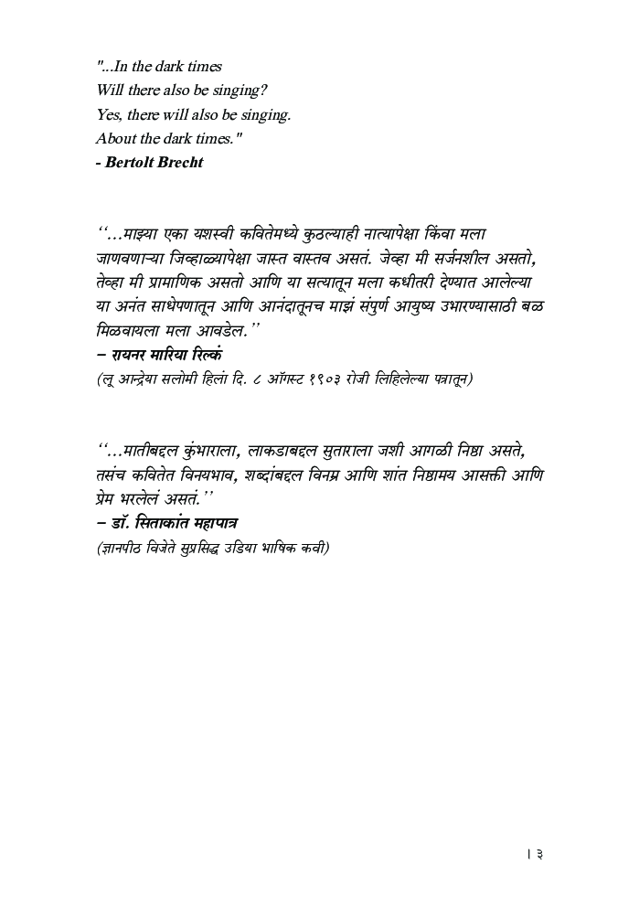 दगडी खांबांचे आकाश - Page 4