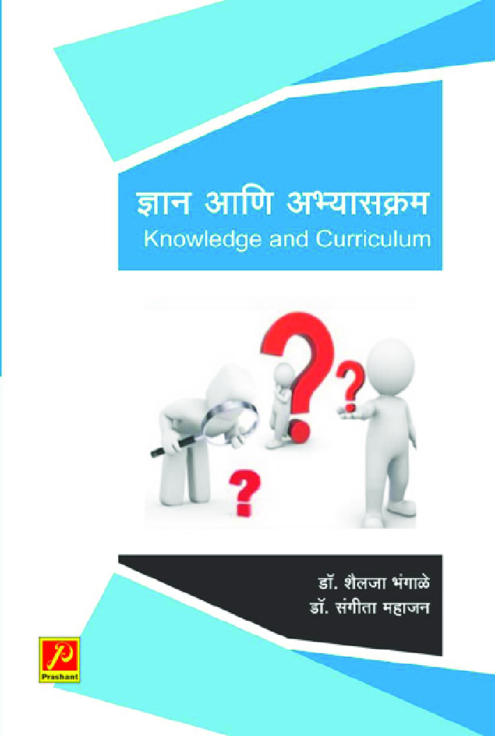 ज्ञान आणि अभ्यासक्रम - Page 1