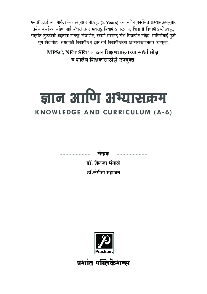ज्ञान आणि अभ्यासक्रम - Page 2