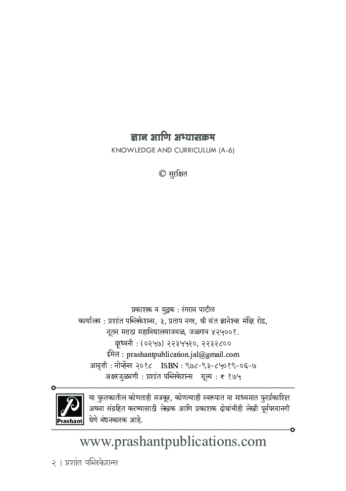 ज्ञान आणि अभ्यासक्रम - Page 3