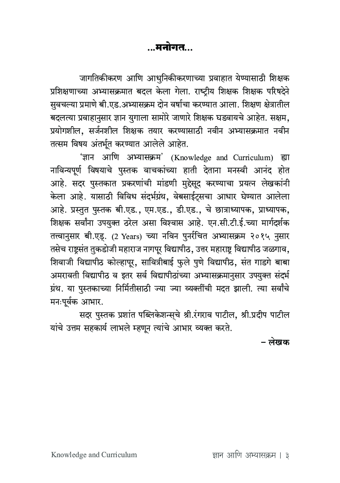 ज्ञान आणि अभ्यासक्रम - Page 4