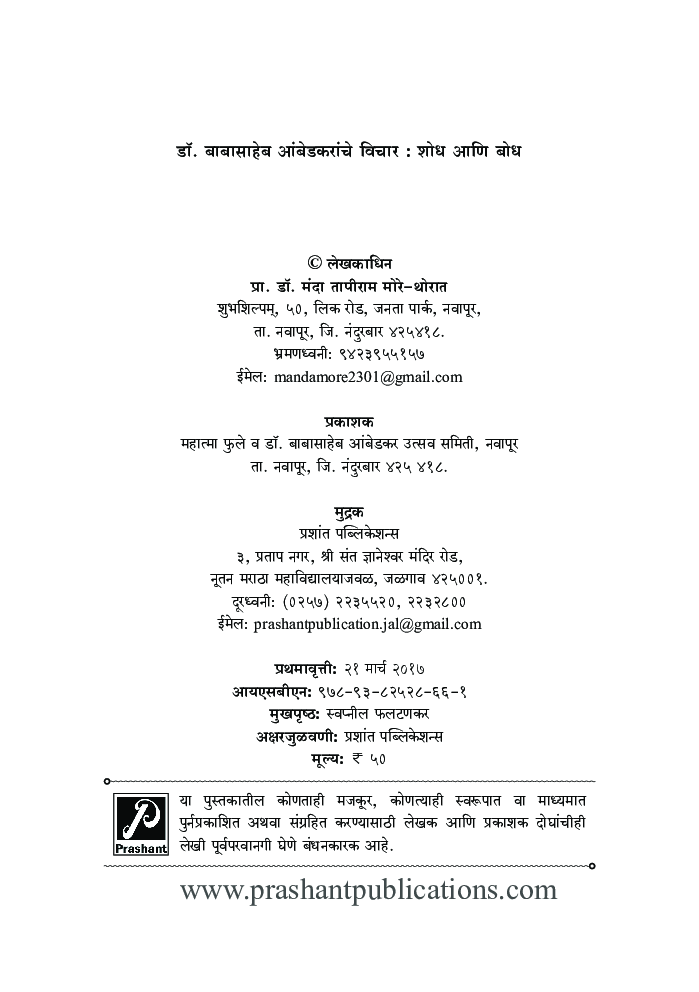 डॉ. बाबासाहेब आंबेडकरांचे विचार : शोध आणि बोध - Page 3