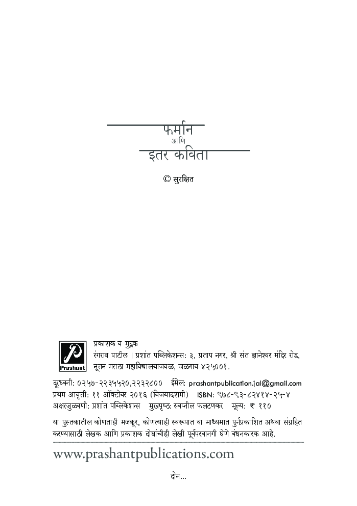 फर्मान आणि इतर कविता  - Page 3