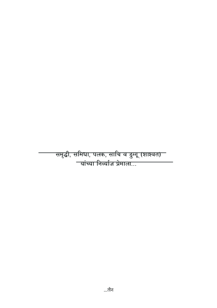 फर्मान आणि इतर कविता  - Page 4