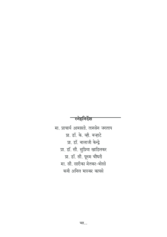 फर्मान आणि इतर कविता  - Page 5